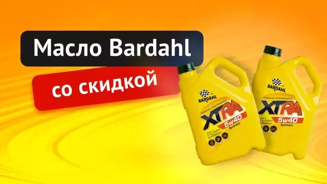 Скидки на масло Bardahl до 20%