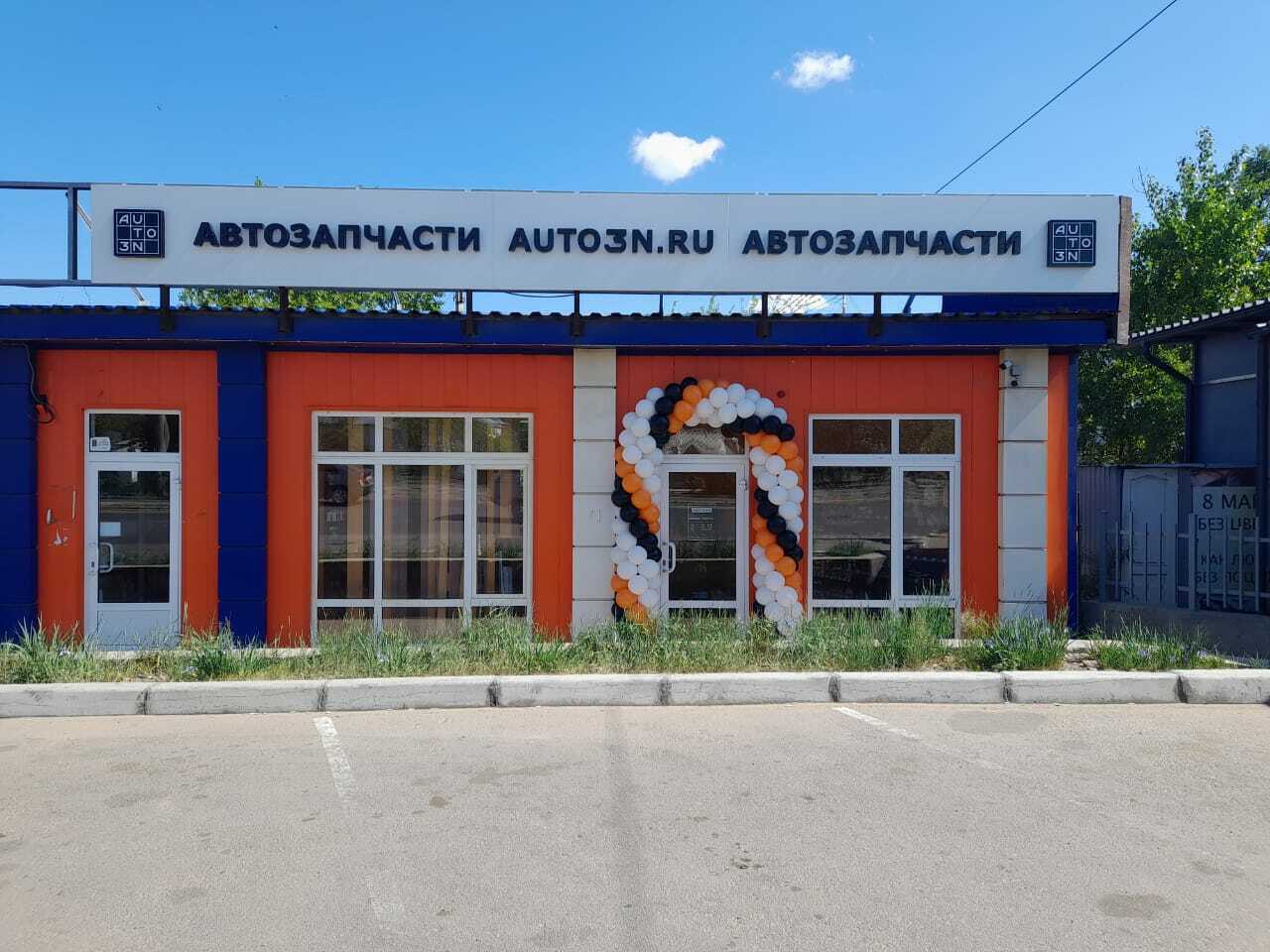 Магазин автозапчастей AUTO3N Улан-Удэ «ул. Сахьяновой»