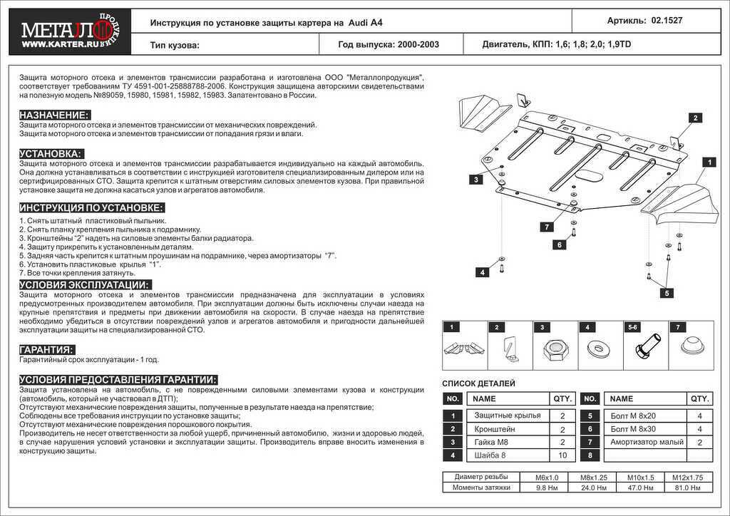 Защита картера для AUDI A 4, 2 000-2 002, 8E2 B6, сталь 2 мм