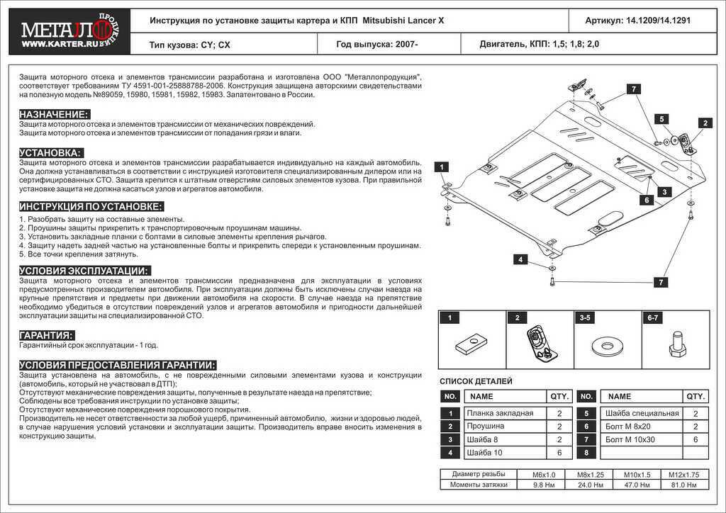 Защита для картера и КПП Mitsubishi Lancer 07- 2.0