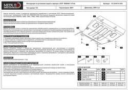 Защита для картера и КПП Nissan X-Trail T31 07- 2.4