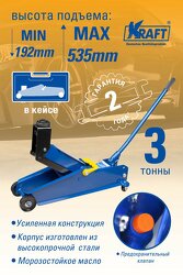 Домкрат подкатной гидравлический 3 Т. (КЕЙС) 192-535 ММ