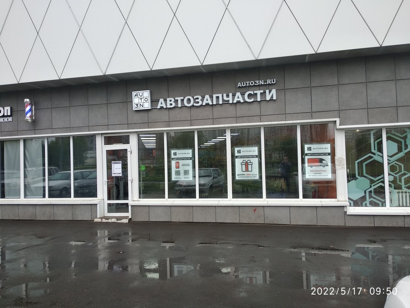 Магазин автозапчастей AUTO3N Москва «ул. Люблинская»