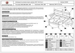 Защита для картера и КПП Ford Focus I -штамповка 02?05 все