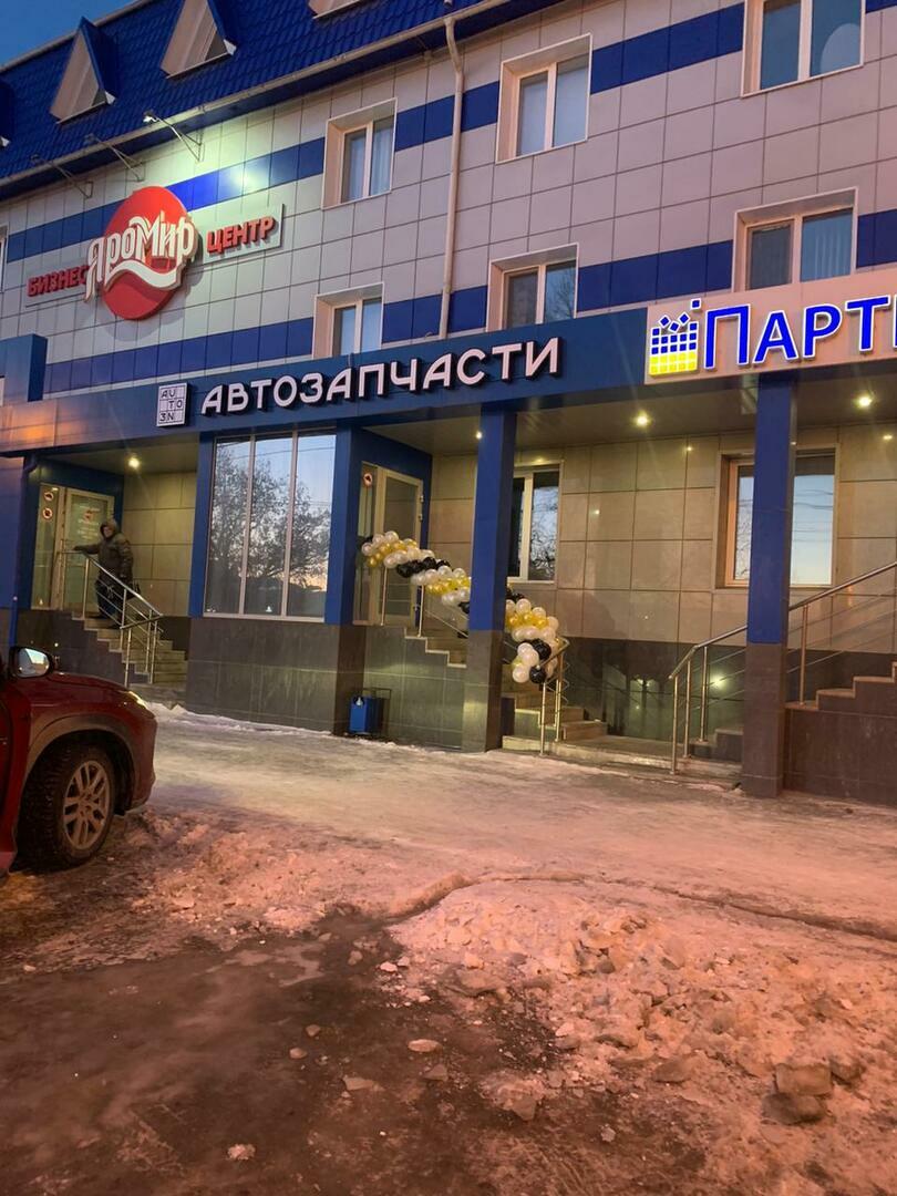 Магазин автозапчастей AUTO3N Томск «пр-т Ленина»