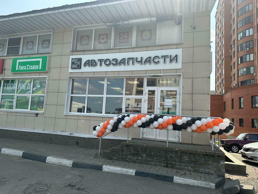 Магазин автозапчастей AUTO3N  Жуковский «ул. Гагарина»