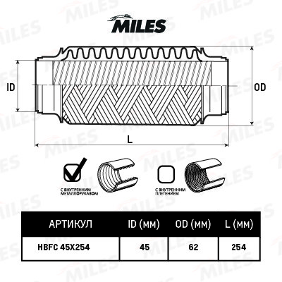 Гофрированная труба, выхлопная система, MILES, HBFC45X254