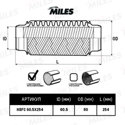 Гофрированная труба, выхлопная система, MILES, HBFC605X254