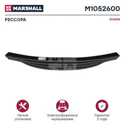 РЕССОРА SCANIA О.Н. 1377712 (M1052600, ER_1377712) MARSHALL