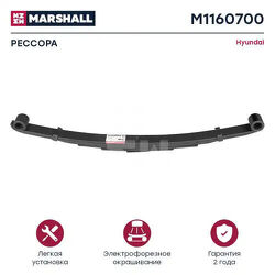 Рессора передняя Hyundai HD-72/78 (усиленная) левая,правая (MARSHALL М1160700) 54110-5H500