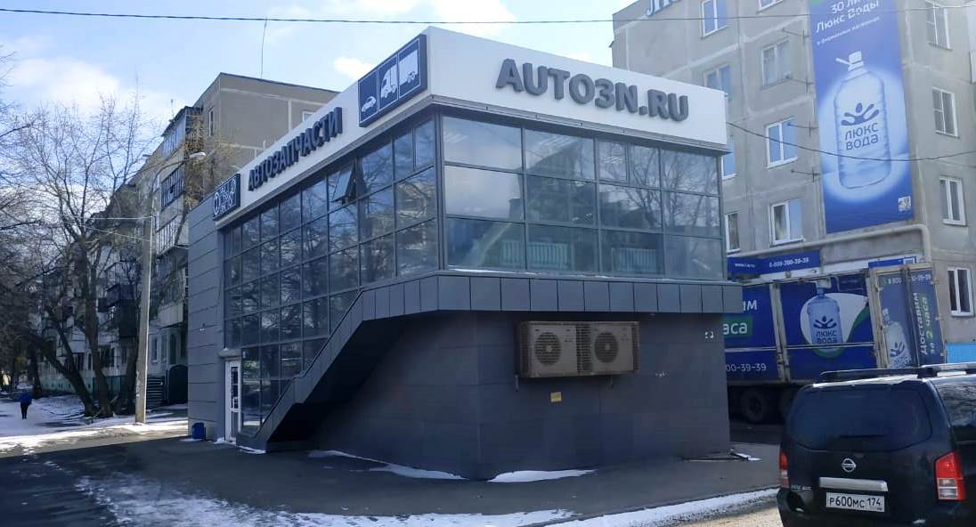Магазин автозапчастей AUTO3N Челябинск «ул. Молодогвардейцев»