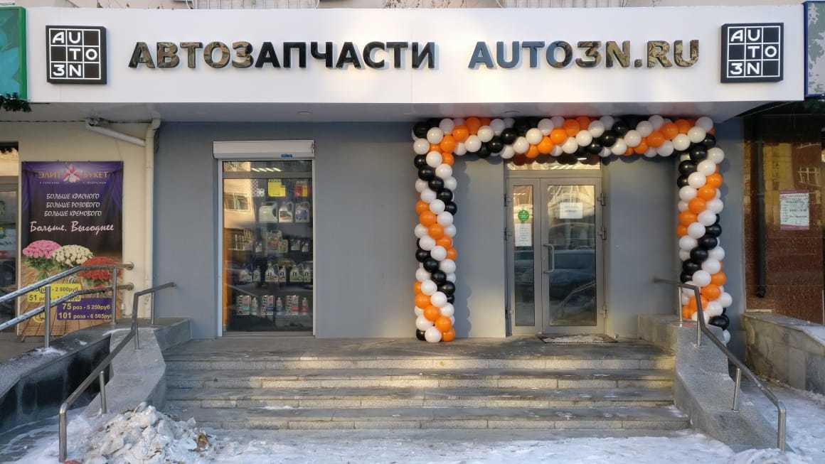 Магазин Запчастей Екатеринбург