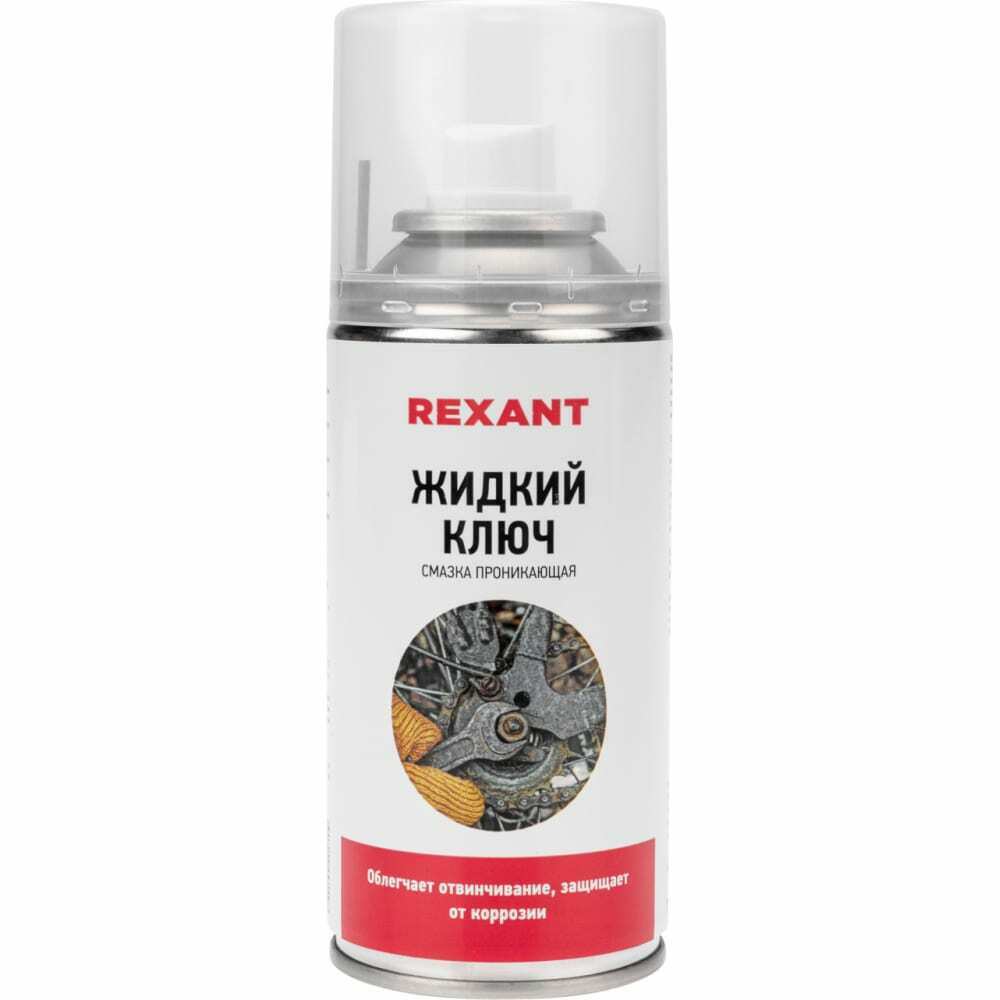 85-0009_Смазка проникающая Жидкий ключ 150 мл REXANT