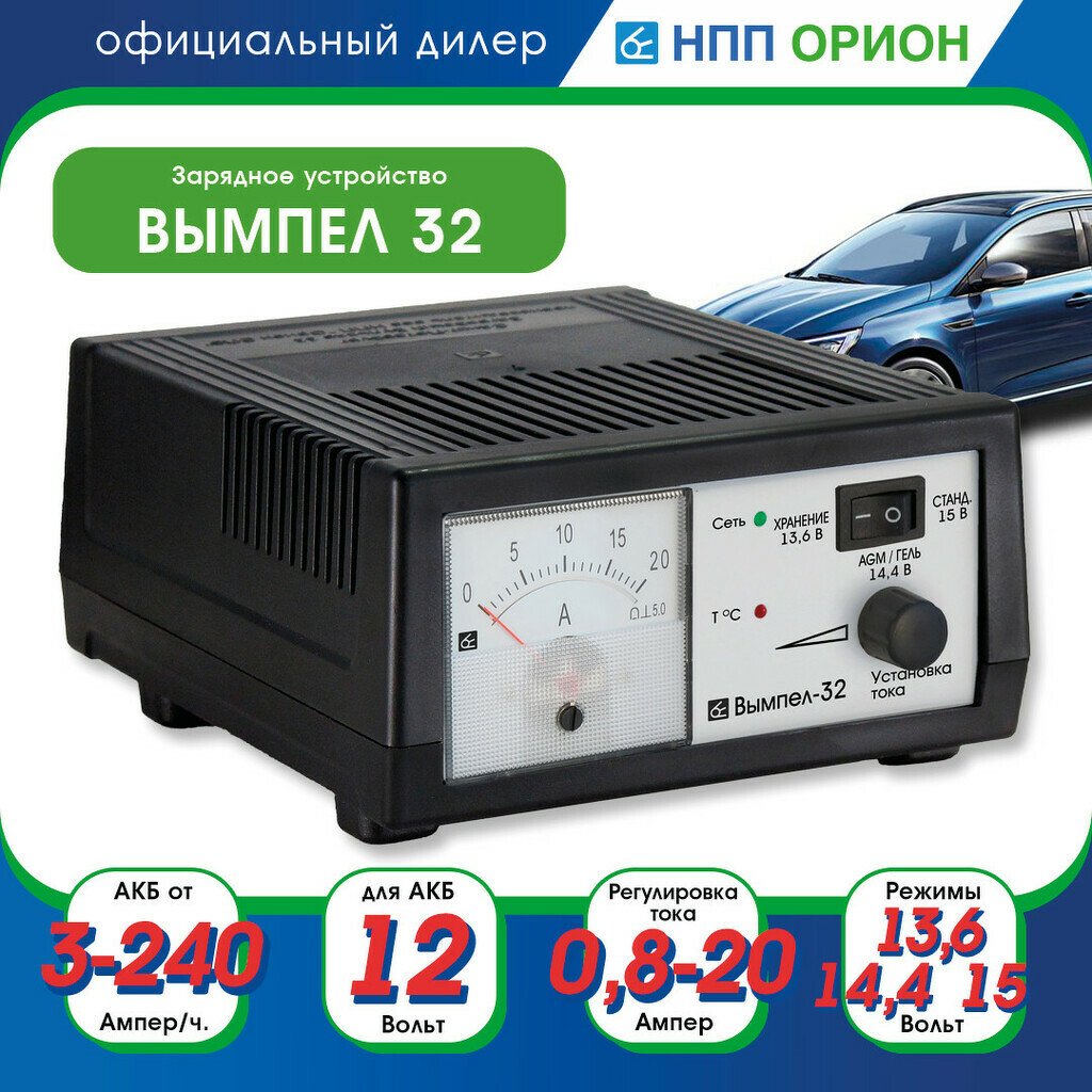 Зарядное устройство для автомобильного вымпел отзывы. Зарядное устройство вымпел 32. вымпел 20 отзывы. вымпел 20 лет. орион 320 зарядное устройство схема.