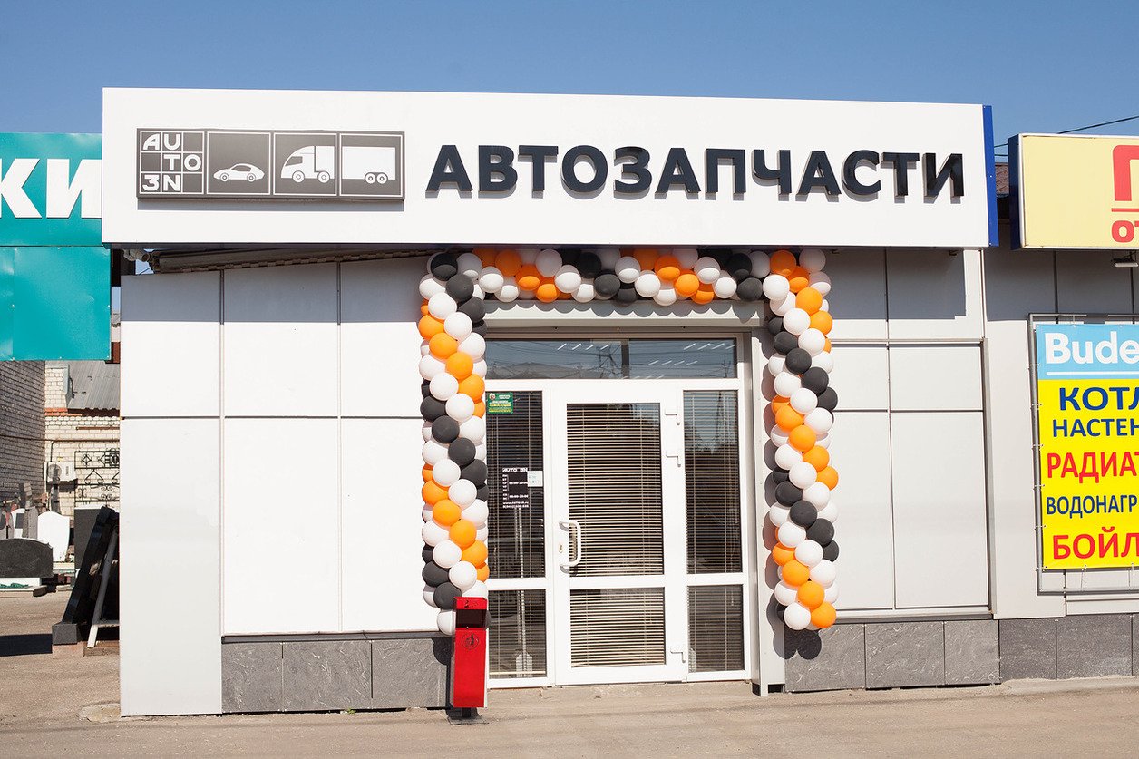 Авто 3н. Авто3н Саратов. Сеть магазинов авто 3 н. Авто3н Ростов.