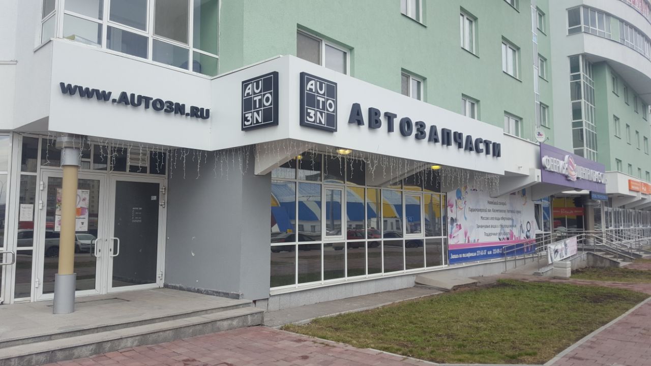 Магазин Запчастей Екатеринбург