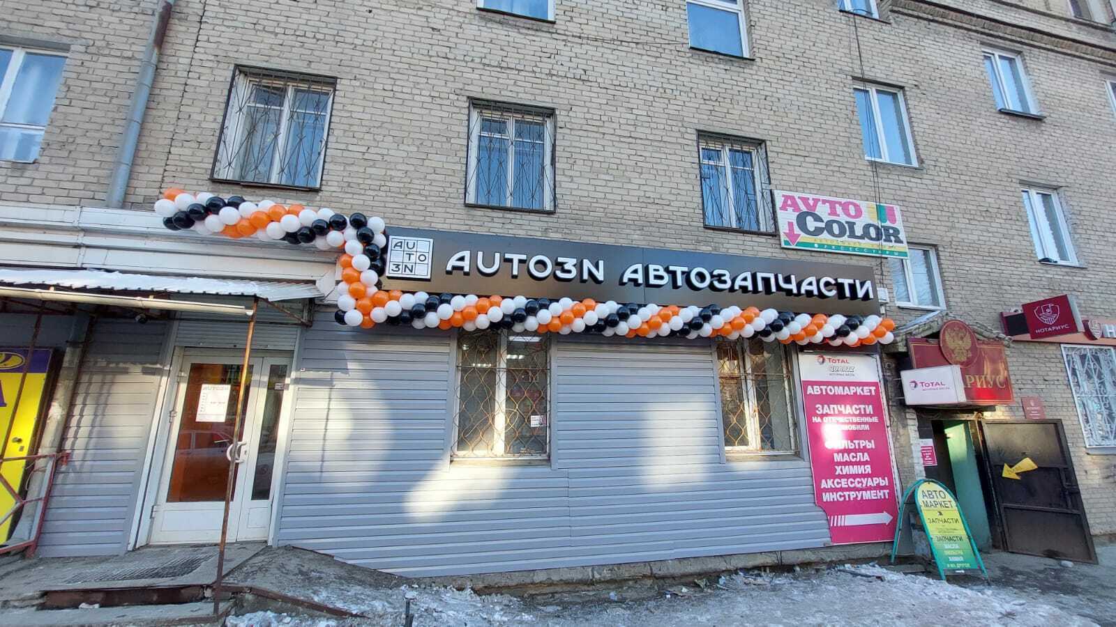 Магазин автозапчастей AUTO3N Челябинск «ул. Гагарина/Руставели»