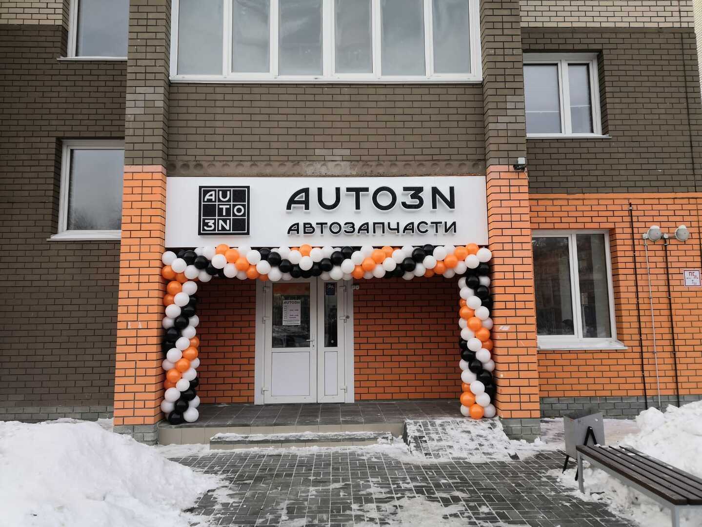 Магазин автозапчастей AUTO3N Барнаул «ул. Антона Петрова»