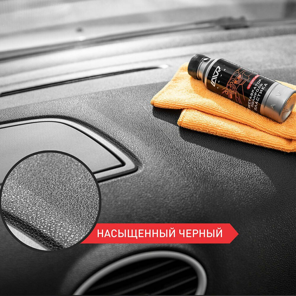 Реставратор-полироль пластика, 120 мл LAVR, LN1459L - цены, купить,  заказать | Автозапчасти и расходники Auto3n