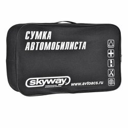 Сумка автомобилиста SKYWAY №2 45x27x14СМ ЧЕРНАЯ