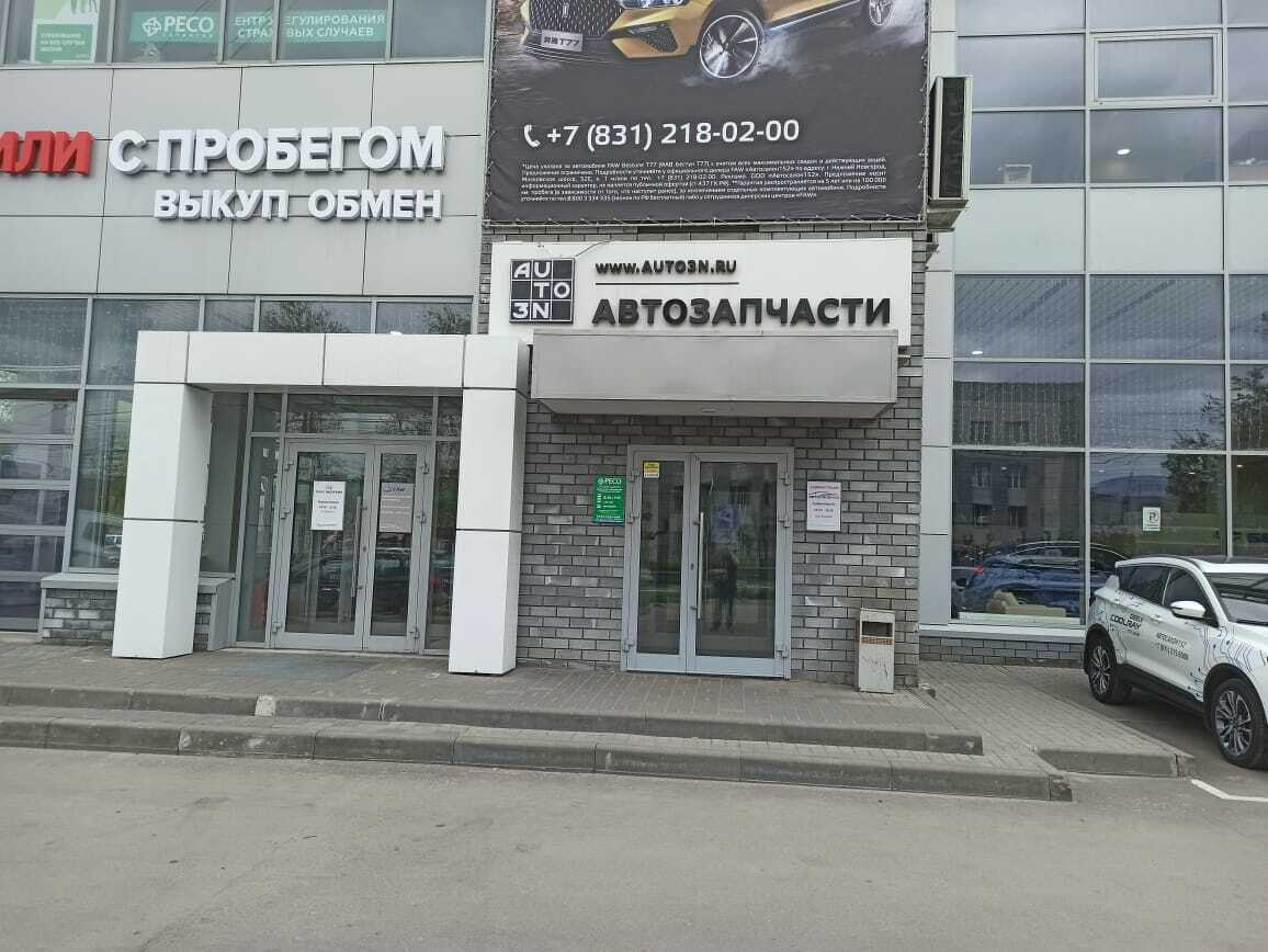 Магазин автозапчастей AUTO3N Нижний Новгород «Московское ш.»