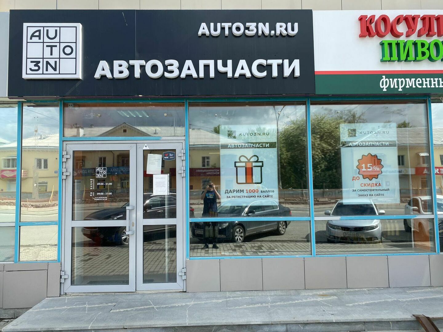 Магазин автозапчастей AUTO3N Екатеринбург «ул. Победы»