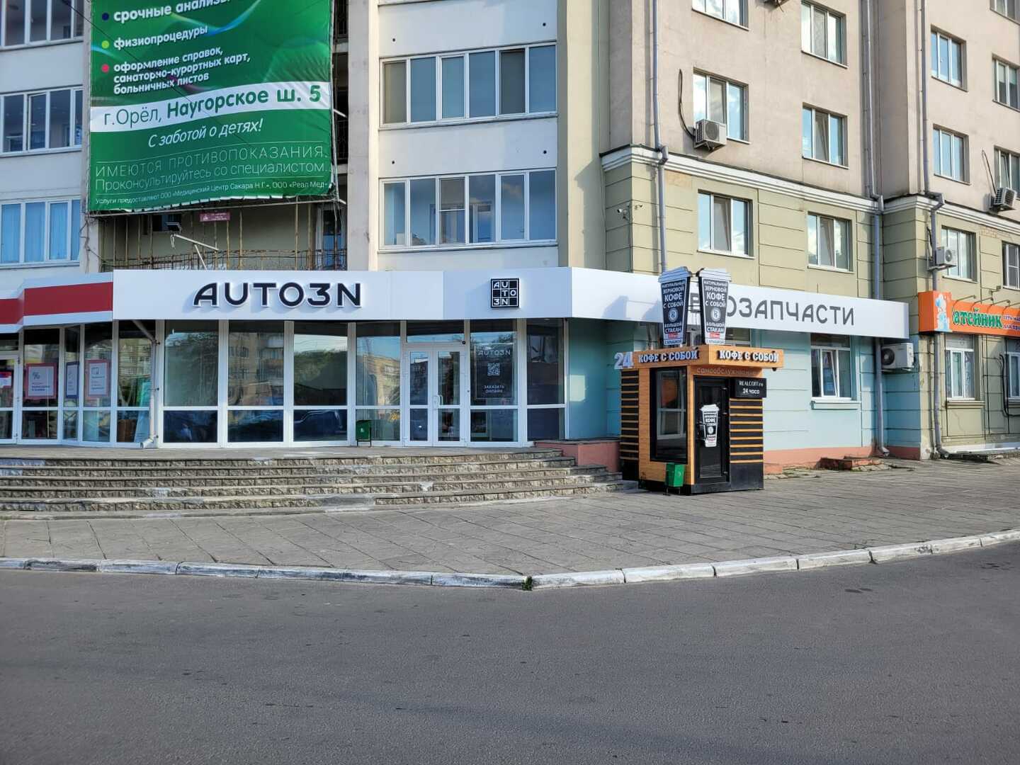 Магазин автозапчастей AUTO3N Орёл «ул. Максима Горького»