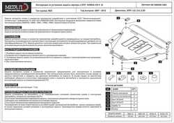 Защита для картера и КПП Hobda CR-V III 07- 2.0