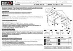 Защита картера для AUDI A 4, 1 995-1 998, 8D2 B5, сталь 2 мм