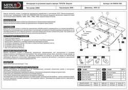 Защита картера для TOYOTA Tundra, 2 007-, , сталь 2,5 мм