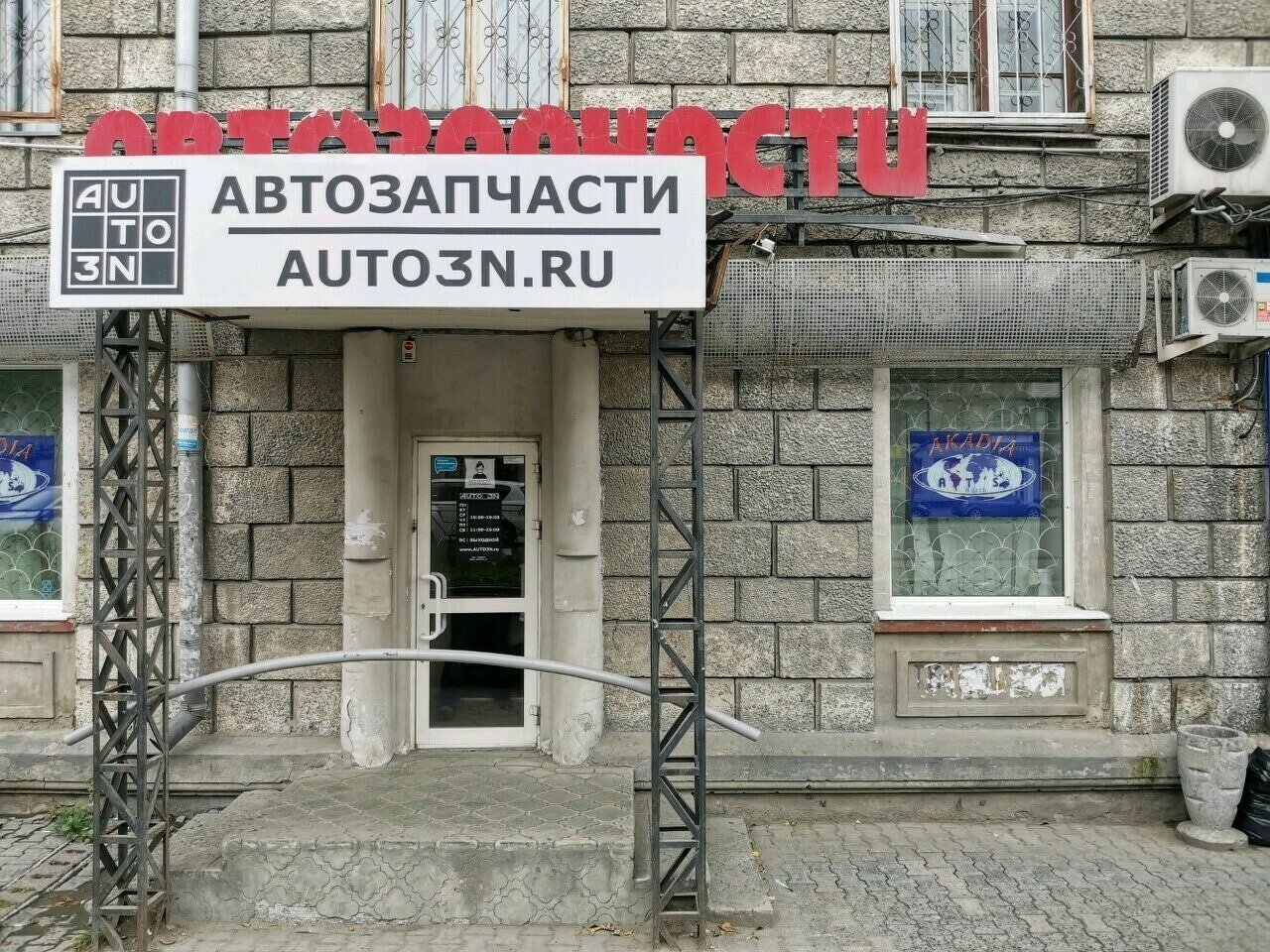 Магазин автозапчастей AUTO3N Новосибирск «ул. Станиславского»