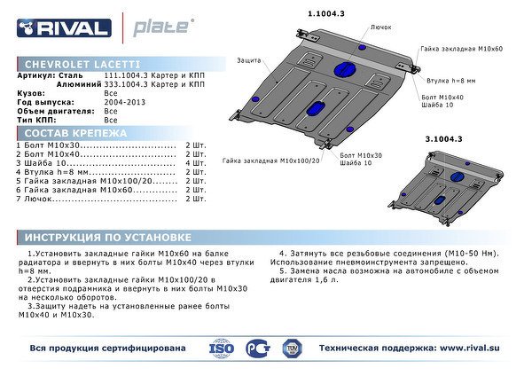 Защита Двигателя Лачетти Хэтчбек Купить