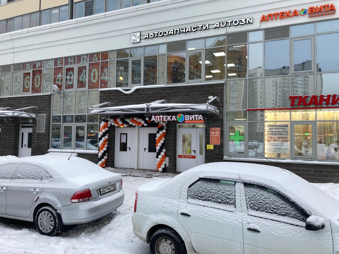 Магазин автозапчастей AUTO3N Санкт-Петербург «ул. Оптиков»