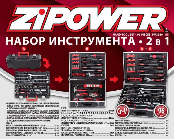 Набор Инструментов Zipower 216 Предметов Купить