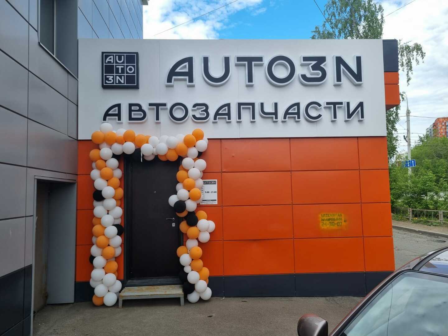 Магазин автозапчастей AUTO3N  Ижевск «ул. Удмуртская»