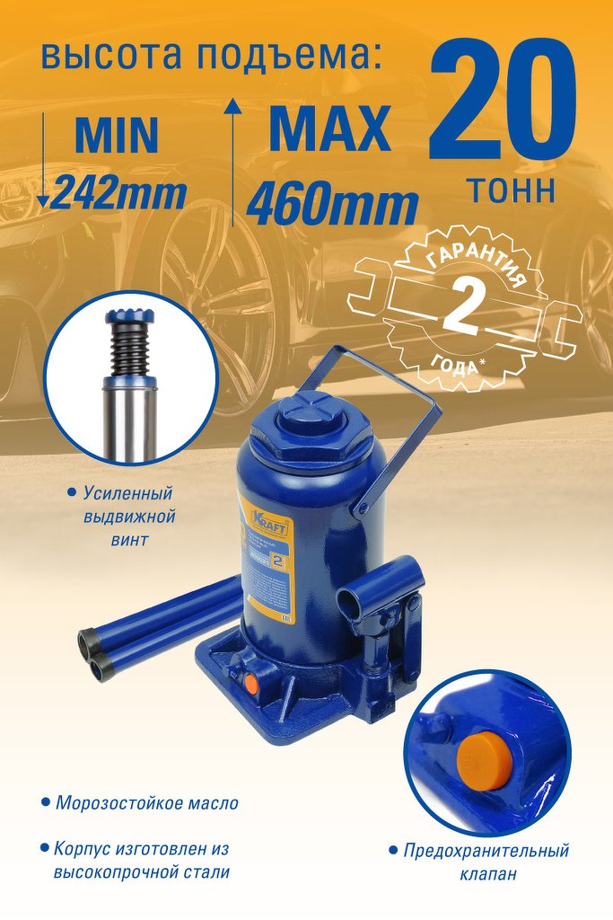 Домкрат бутылочный 20 Т. ( MIN 242MM-MAX 460MM)