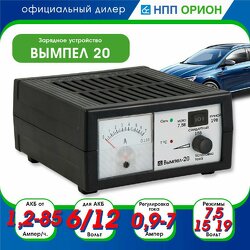 Зарядное устройство для аккумуляторов автомобиля Вымпел-20 (Орион 260) (2008)