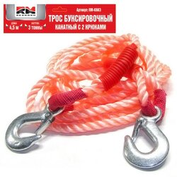 Трос буксировочный канат (4,5 м 3 т.) крюк/крюк 'redmark