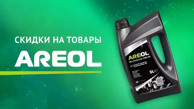 Скидки на товары бренда AREOL до 20%
