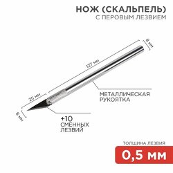 НОЖ с перовым лезвием 5 запасных лезвий (скальпель) Rexant