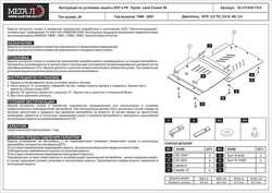 Защита для КПП и РК Toyota Land Cruiser 90 J9 5ти дверн.Для-0867 96? 3,0TD