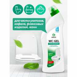 Средство для чистки сантехники wc-gel (флакон 1000 мл)
