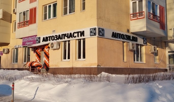 Магазин автозапчастей AUTO3N Москва «Погонный проезд»