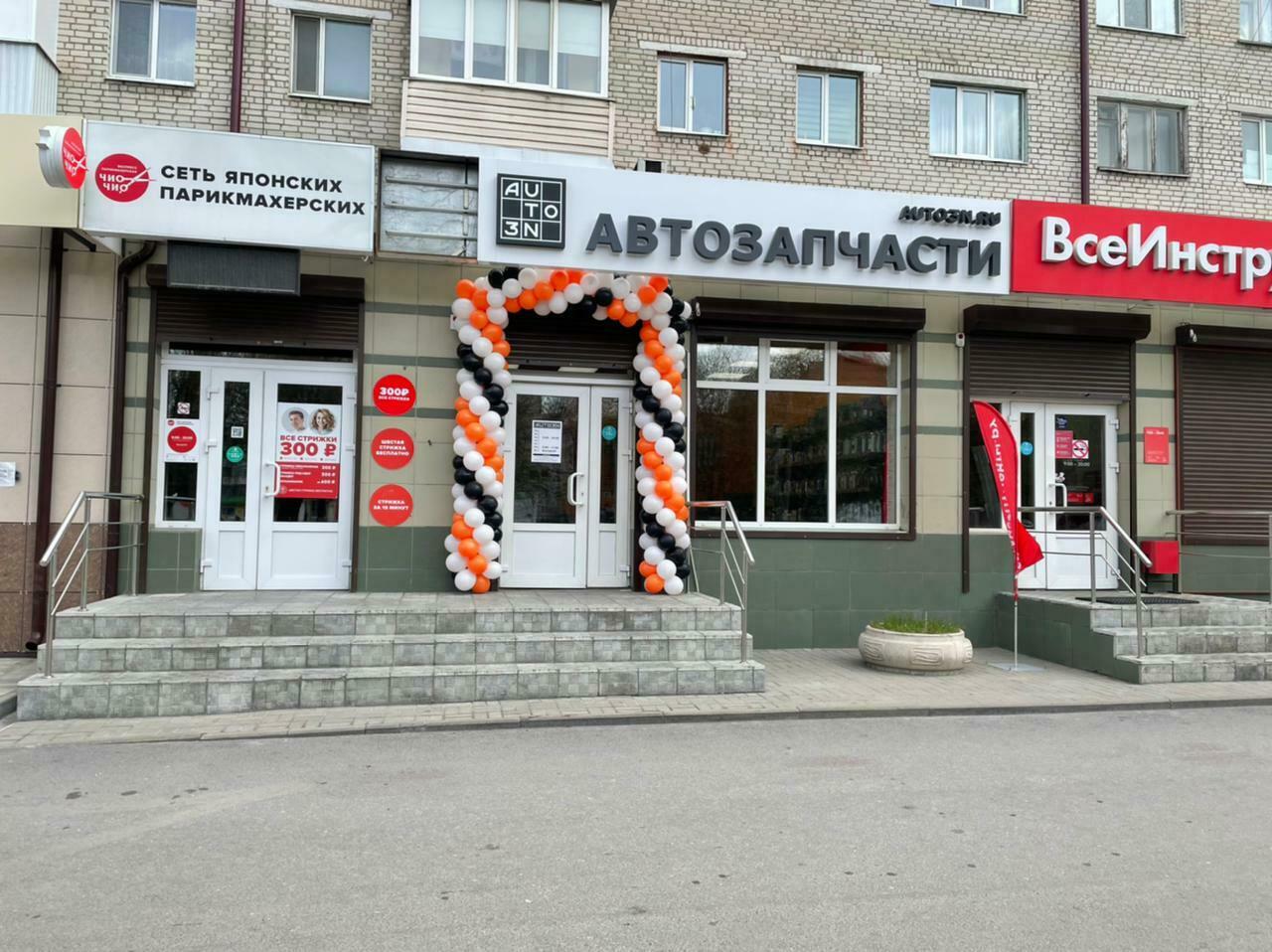 Магазин автозапчастей AUTO3N Брянск «пр-т Московский»