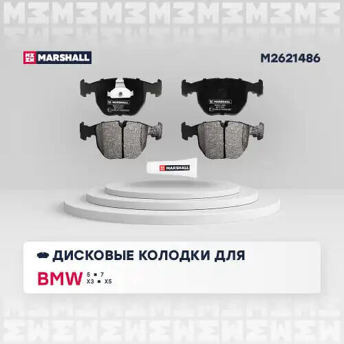 Торм. колодки дисковые передн. BMW 5 (E39) 95-, BMW 7 (E38) 94-, BMW X3 (E83) 03-, BMW X5 (E53) 00-