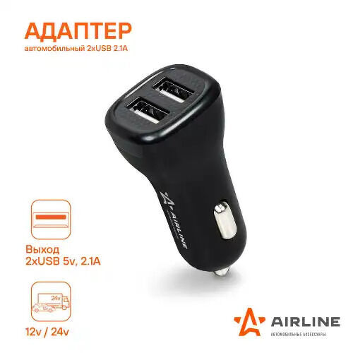 Адаптер автомобильный 2хUSB 2.1А, 12/24В