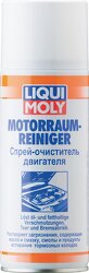 Спрей-очиститель двигателя Motorraum-Reiniger (0,4л)