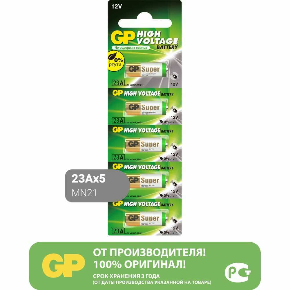 Элемент питания 23a high voltage alkaline (1 шт) gp gp23ae-вс5