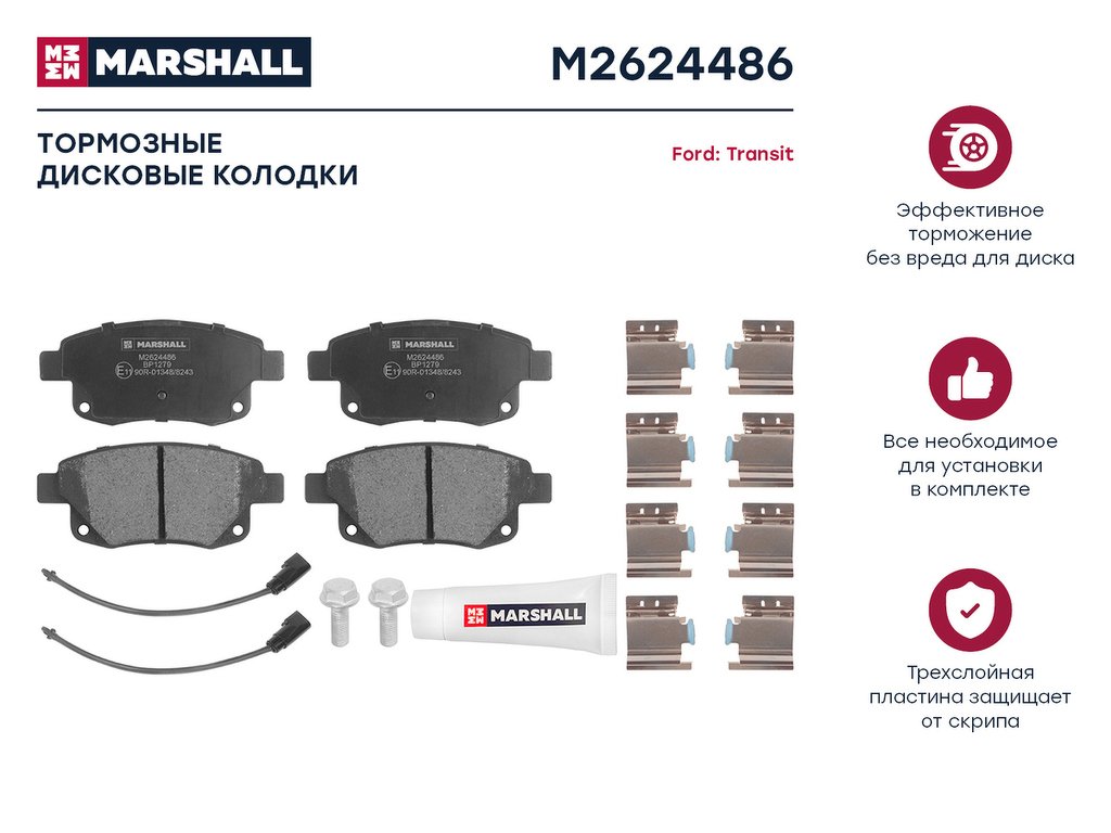 Торм. колодки дисковые задн. Ford Transit 06-