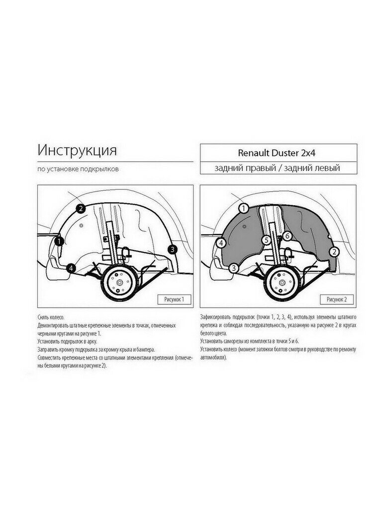 Подкрылки На Рено Дастер 4х4 Купить